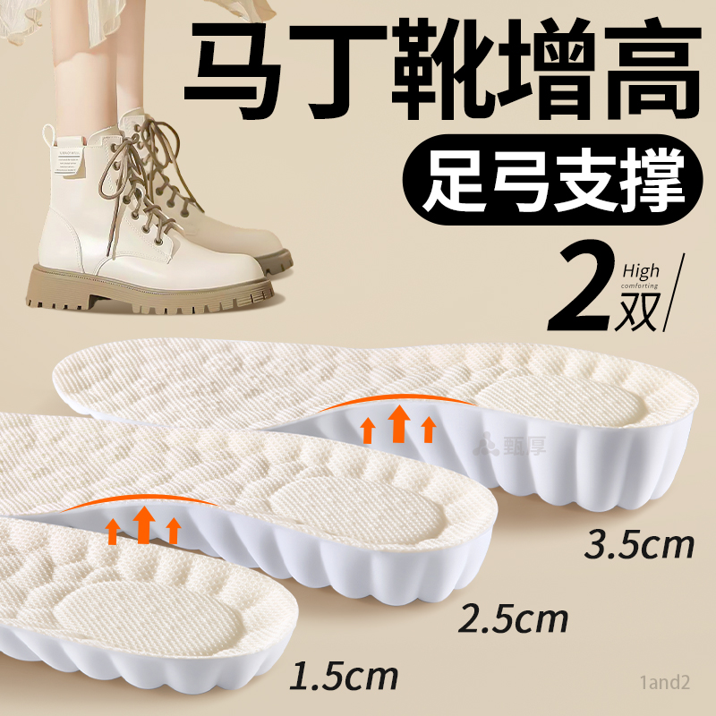 马丁靴专用增高鞋垫不累脚隐形