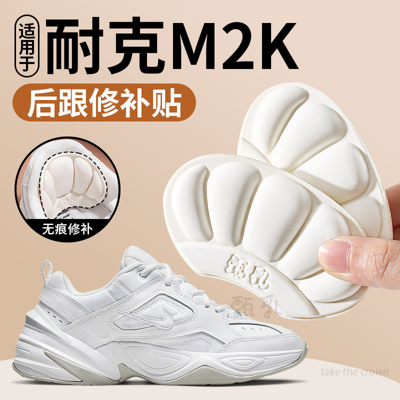 适用于耐克M2K后跟贴防磨防掉跟