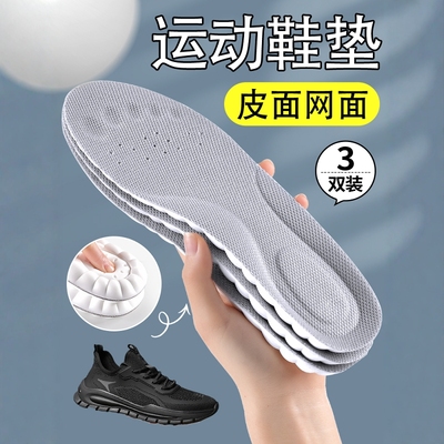 运动鞋垫皮面网面加厚久站不累
