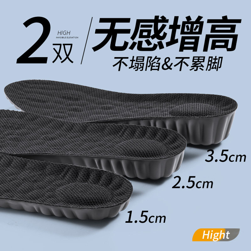 无感增高鞋垫软底舒适不塌陷女不累脚隐形内增高垫吸汗防臭高弹力