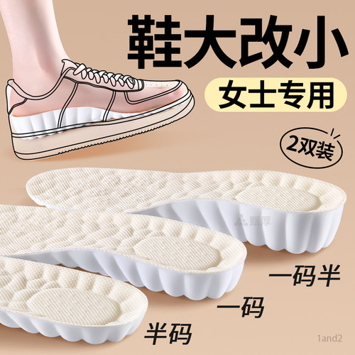 女士专用鞋垫大改小一码女款软底