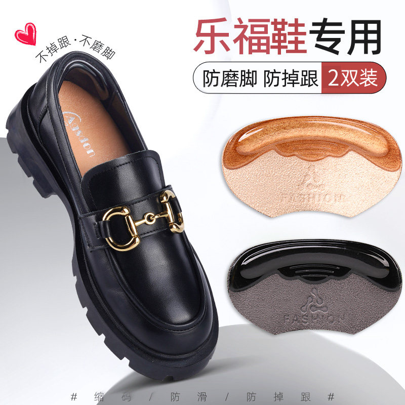 后跟贴防掉跟乐福鞋脚后跟防磨脚贴鞋大改小神器高跟鞋皮鞋半码垫怎么看?