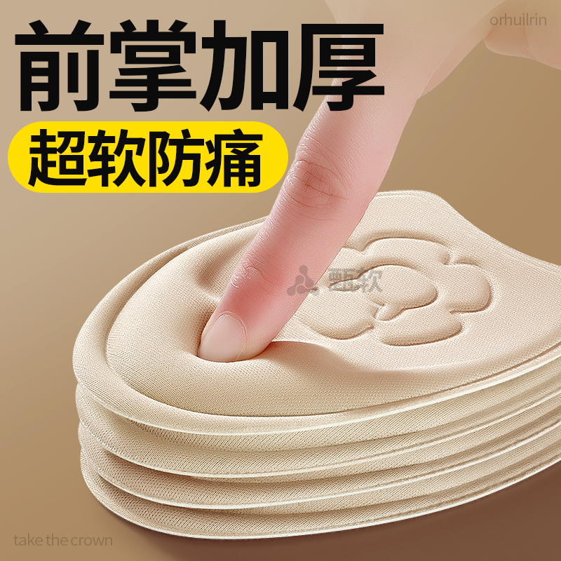 前掌加厚鞋垫女士男超软防痛防滑