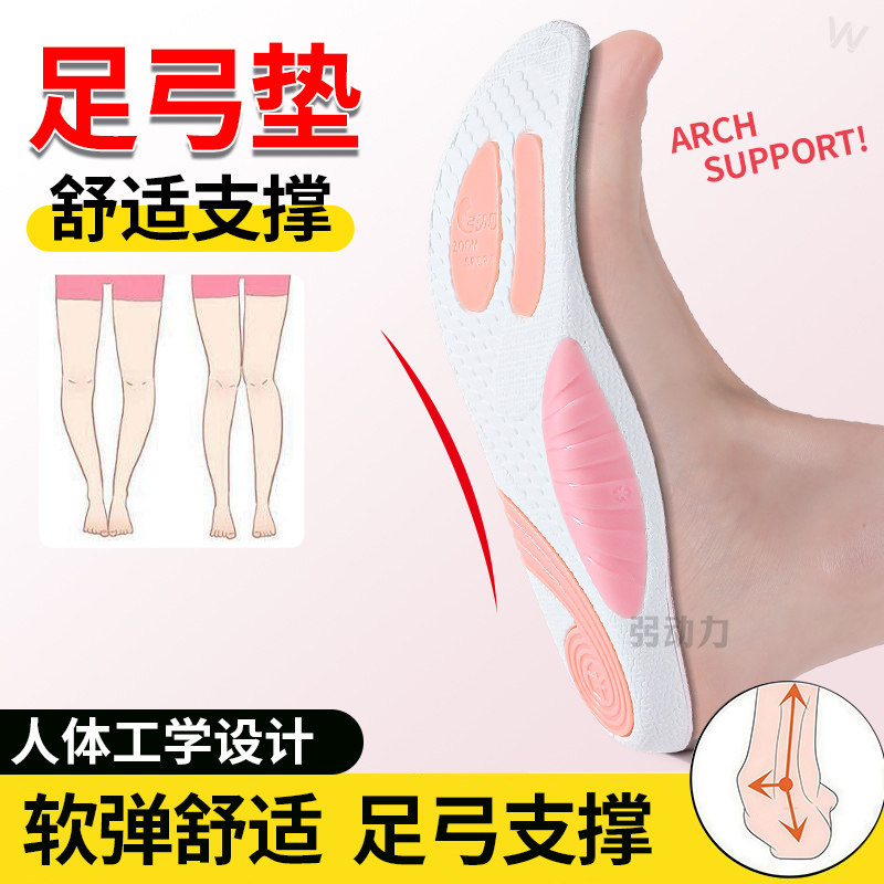 足弓支撑鞋垫软弹缓震扁平足