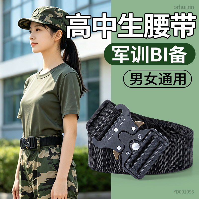 高中生军训腰带bi备用品全套男女