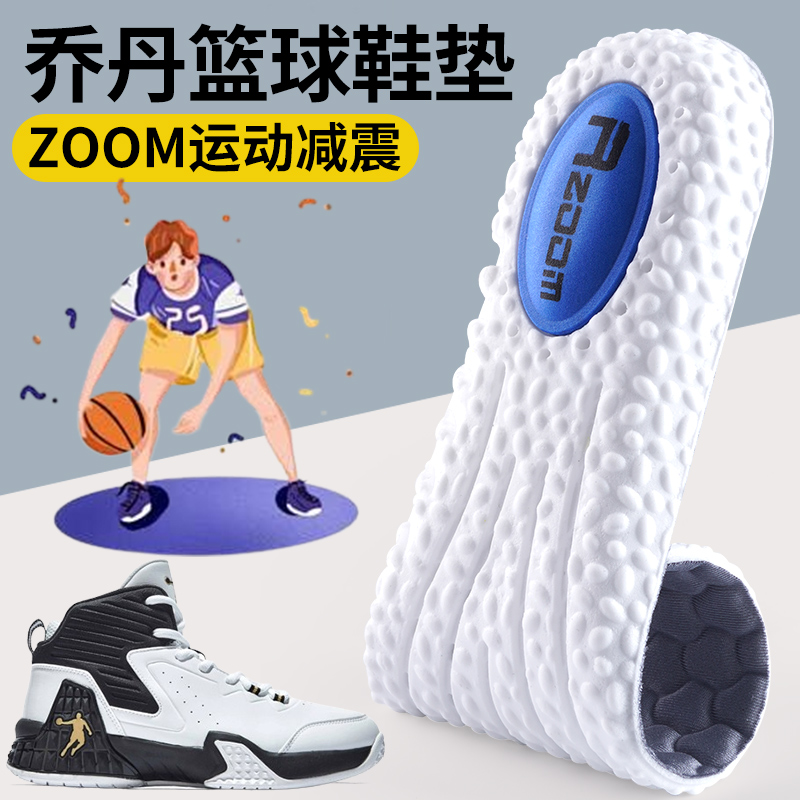 乔丹篮球鞋专用鞋垫运动减震