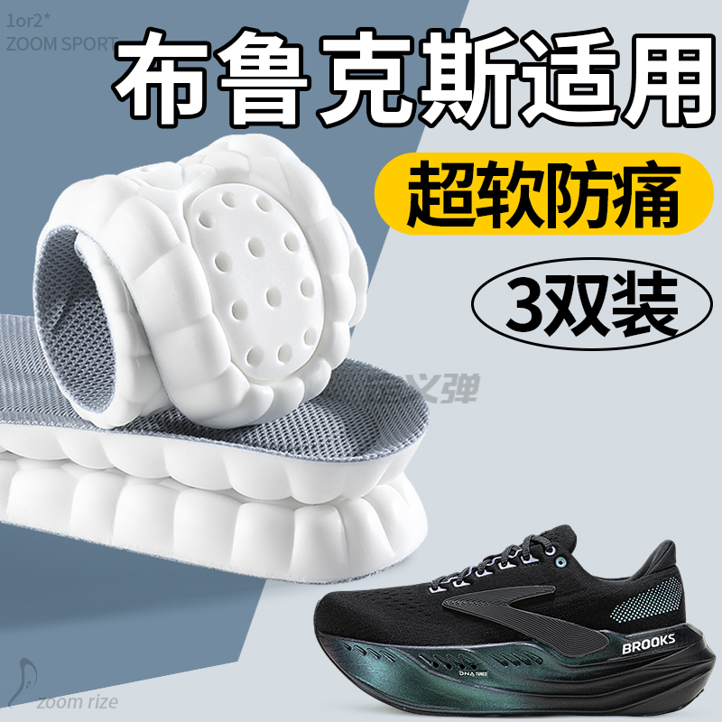 适用布鲁克斯brooks鞋垫超软防痛
