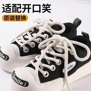 适用于开口笑鞋带帆布鞋板鞋Ouder smiler大头鞋圆绳加粗款耐磨
