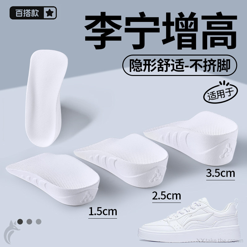 适用李宁增高鞋垫女不累脚隐形男士软底舒适新型内增高垫LINING,服饰配件/皮带/帽子/围巾,增高垫,淘宝优惠券,粉丝福利购,淘宝优惠卷
