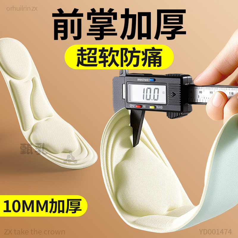 前掌加厚鞋垫特厚久站防痛踩屎感