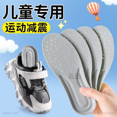 儿童鞋垫小孩专用防臭吸汗运动