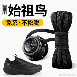 适用于始祖鸟鞋带子ARC'TERYX跑步鞋懒人免系神器扁平形旋转纽扣