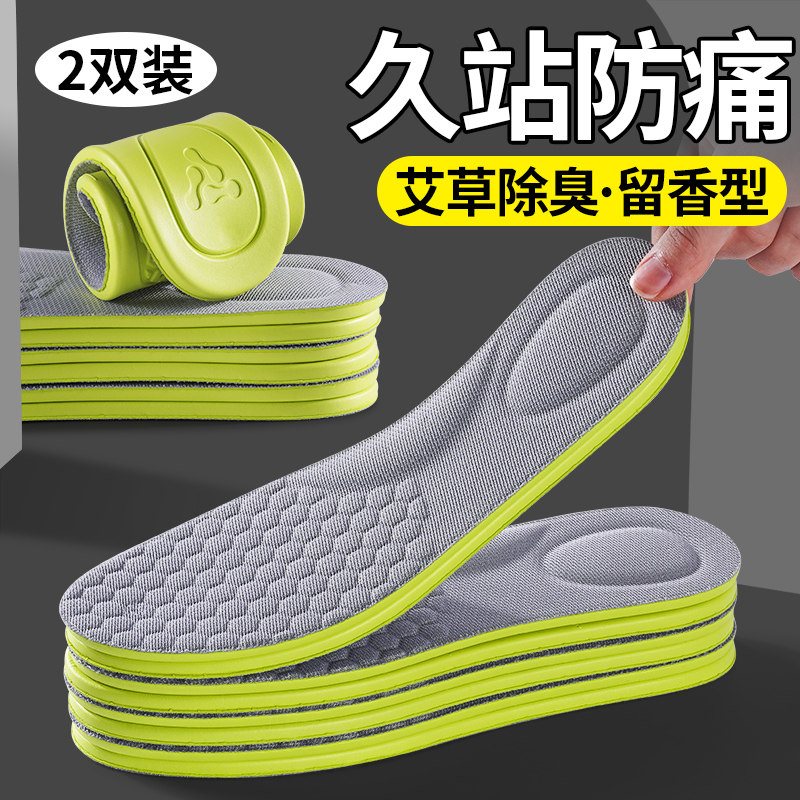 久站防痛鞋垫软底舒适不累脚男士吸汗防臭透气艾草除臭留香型男女,服饰配件/皮带/帽子/围巾,鞋垫,淘宝优惠券,粉丝福利购,淘宝优惠卷