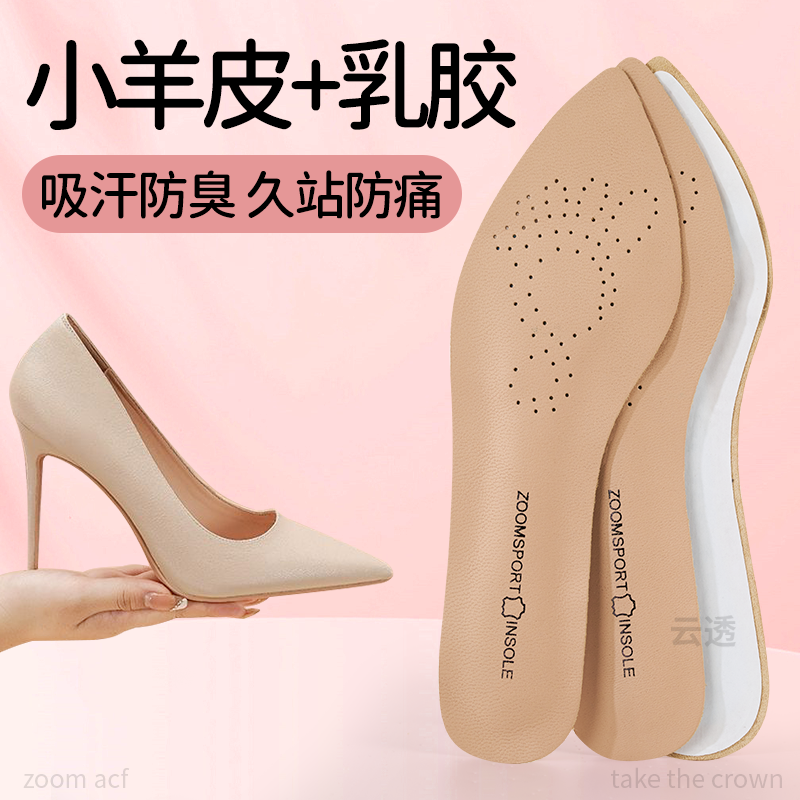 高跟鞋专用小羊皮鞋垫吸汗防滑
