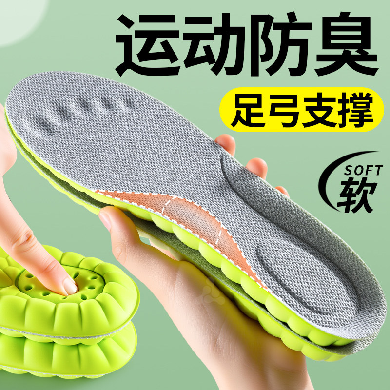 运动防臭鞋垫男士吸汗防臭除臭抗菌透气汗脚专用防汗不臭脚女减震,服饰配件/皮带/帽子/围巾,鞋垫,淘宝优惠券,粉丝福利购,淘宝优惠卷