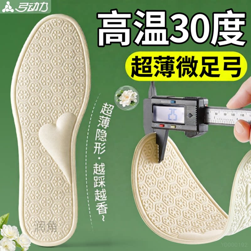 夏天用的鞋垫夏季清凉透气超薄款