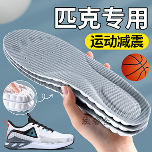 适配匹克态极运动鞋垫男款女高弹减震吸汗透气防臭篮球久站不累薄