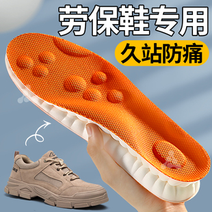 劳保鞋专用鞋垫久站防痛男款不累防脚痛加厚减震超软高弹力前脚掌