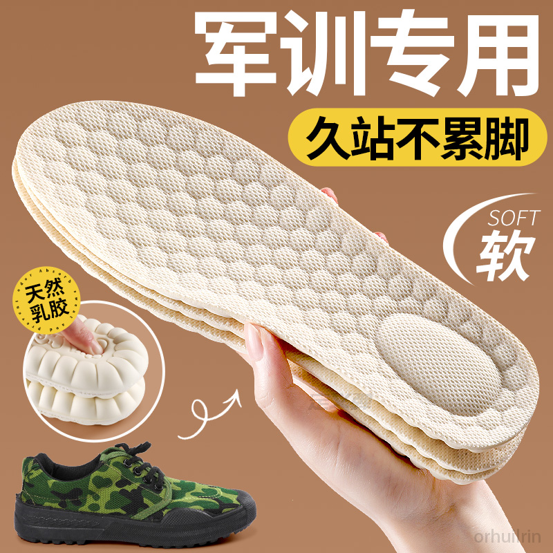军训专用乳胶鞋垫女款踩屎感久站不累超软防脚痛男士加厚软底舒适