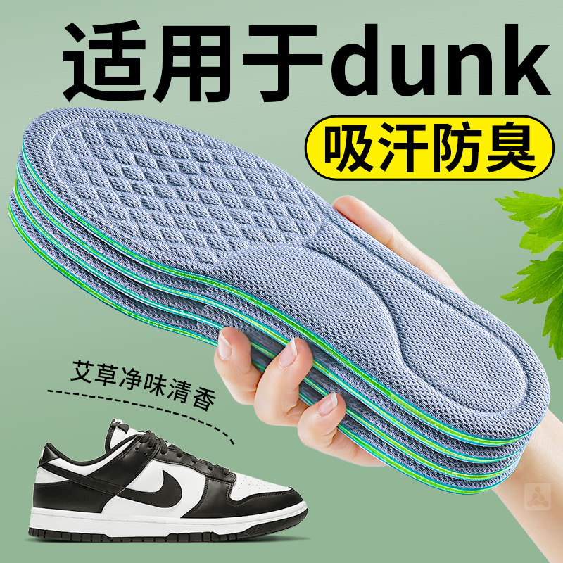 适用于耐克dunk鞋垫板鞋男女款吸汗防臭透气抗菌超薄防滑运动减震,服饰配件/皮带/帽子/围巾,鞋垫,淘宝优惠券,粉丝福利购,淘宝优惠卷