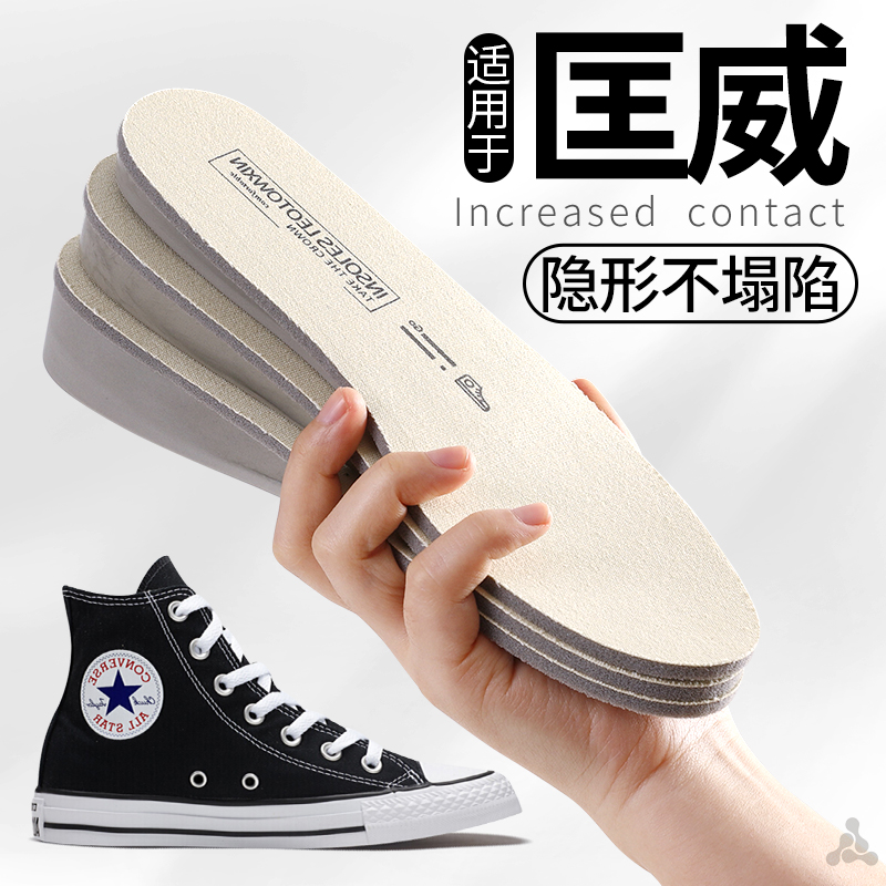 适用于匡威2025新款增高鞋垫隐形
