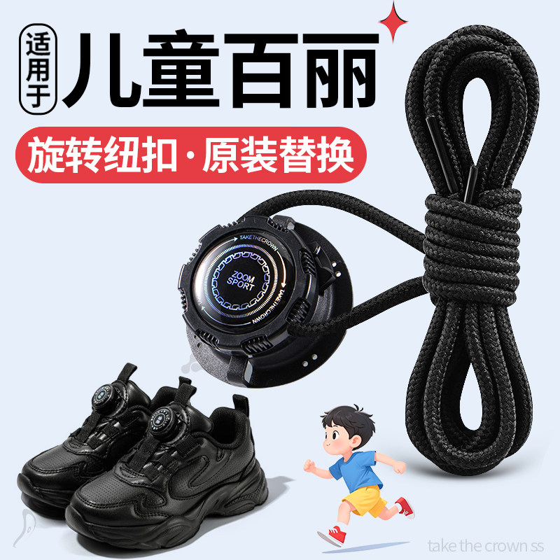 适用百丽儿童鞋带不会系防开神器图片