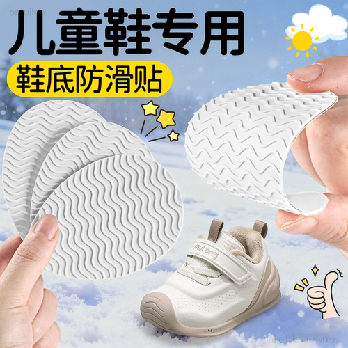 婴儿鞋底防滑贴防滑耐磨