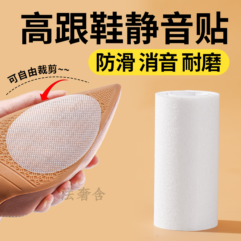 拖鞋运动鞋可裁剪透明全掌通用防油防响无声