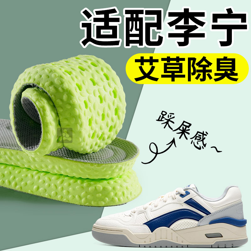 适配李宁鞋垫男赤兔7Pro艾草除臭