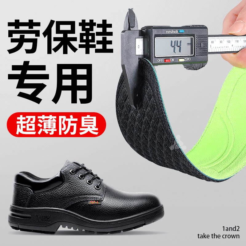 劳保鞋专用鞋垫超薄透气吸汗防臭图片