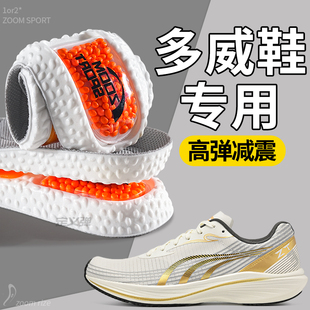适配多威鞋垫男征途二代气垫减震加厚高弹专业跑步篮球女足弓支撑