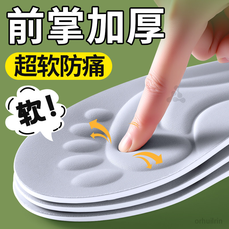 前脚掌厚的鞋垫软底舒适踩屎感