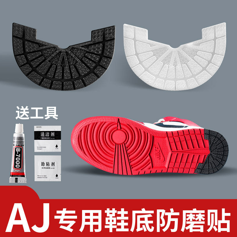 适用于耐克鞋底防磨贴运动鞋板鞋AJ鞋后跟磨损防滑贴修复耐磨橡胶,服饰配件/皮带/帽子/围巾,防滑贴,淘宝优惠券,粉丝福利购,淘宝优惠卷