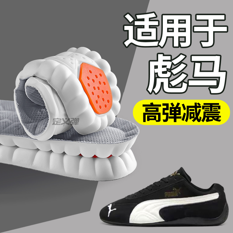适用于puma彪马鞋垫男款speedcut赛车鞋运动气垫减震女踩屎感板鞋