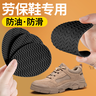 劳保鞋专用鞋底防滑贴3m防磨贴垫硅胶自粘式神器男士工作鞋防护鞋