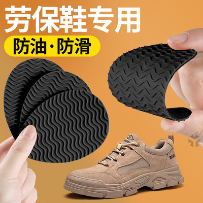 劳保鞋鞋底防滑贴橡胶加厚耐磨