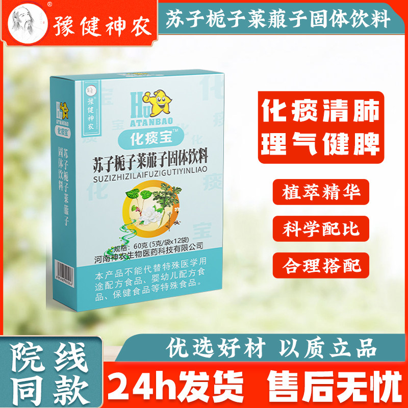 苏子栀子固体饮料豫健神农小儿喉咙痰多润喉清热下火冲剂