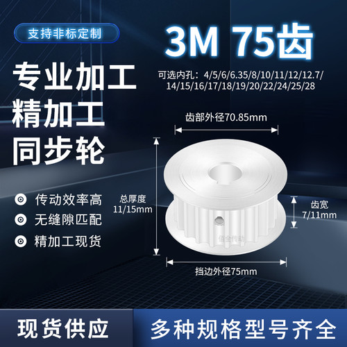 同步轮3M75齿AF齿宽7/11内孔141516171819同步带皮带轮铝同步带轮