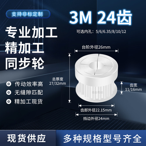 同步轮夹持报紧3M24齿宽11/16内孔5635810减速铝合金齿形同步带轮