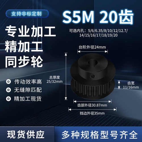 同步轮S5M20齿钢B齿宽11/16内孔563581012减速铝合金齿形同步带轮