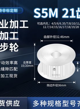 同步轮S5M21齿宽11/16AF内孔5 6 8 10 11 同步带皮带轮铝同步带轮