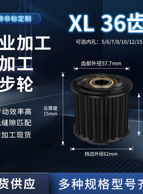 同步轮XL36齿钢AF齿宽11内孔5/6/8/10/125减速铝合金齿形同步带轮