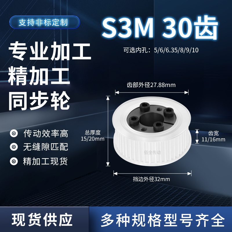 同步轮免键S3M30齿宽11/16内孔5 6 635810传动轴皮带套装同步带轮