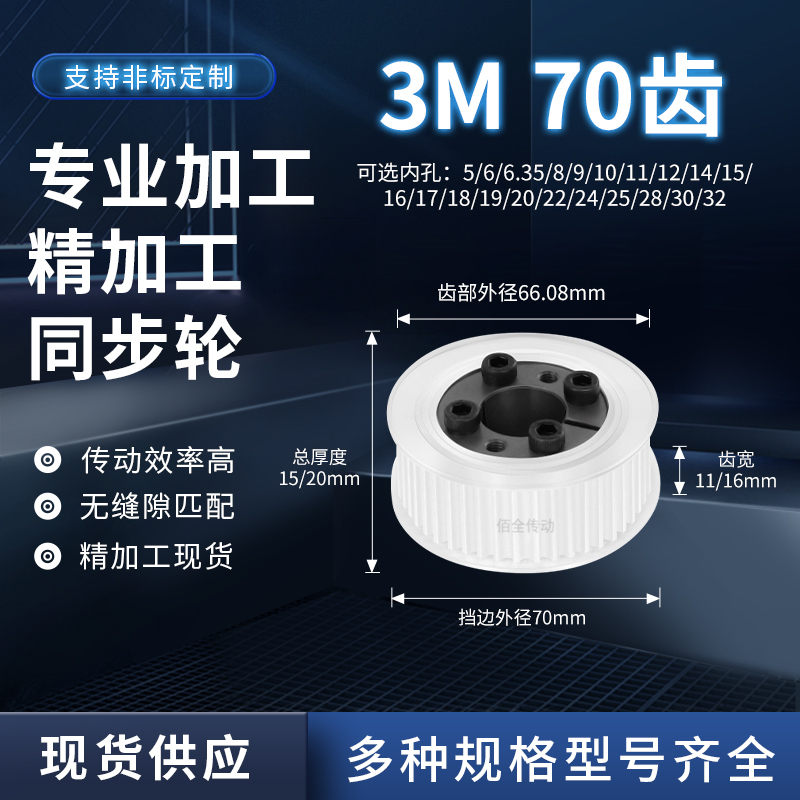同步轮免键3M70齿宽11/16内孔5 6 6.35810传动轴皮带套装同步带轮