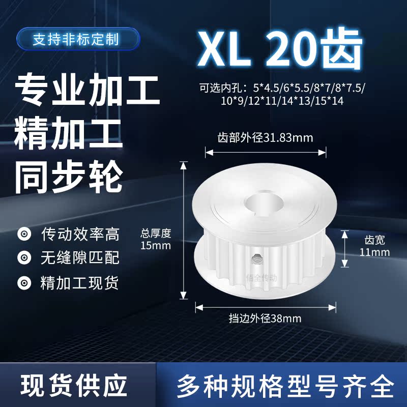 同步轮XL20齿AF齿宽11/16内孔5*4.5 6*5.5同步带皮带轮铝同步带轮