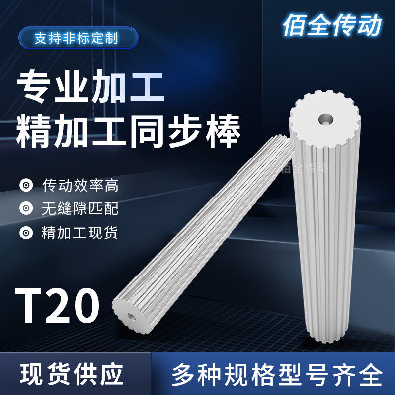 同步轮棒料铝T2035齿同步轮 BT20棒状同步带轮T20加宽皮带轮200宽
