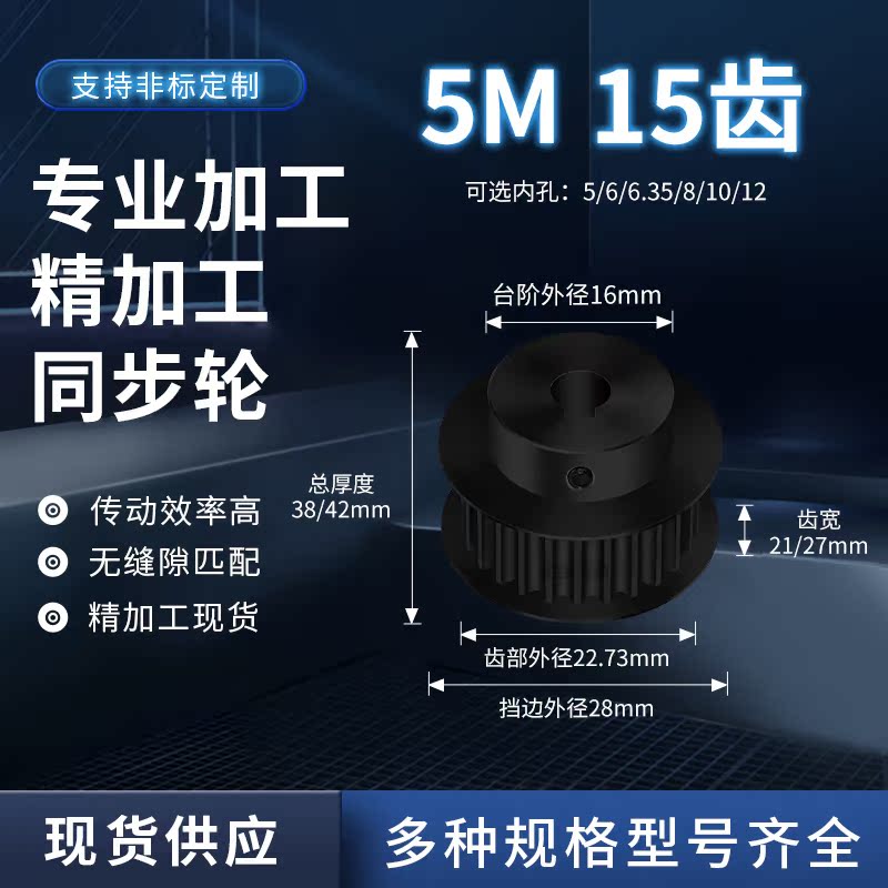 同步轮5M15齿发黑BF齿宽21/27内孔5635810减速铝合金齿形同步带轮