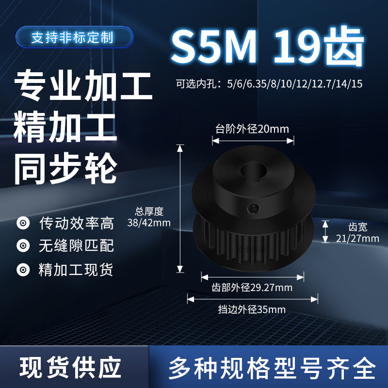 同步轮S5M19齿黑BF齿宽11/16内孔56635810减速铝合金齿形同步带轮