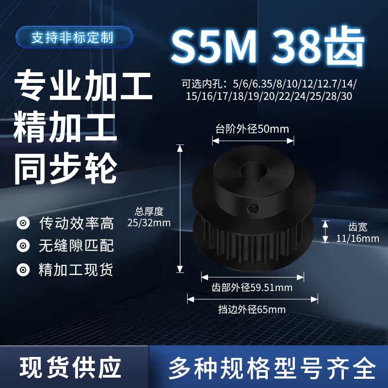 同步轮S5M38齿钢齿宽11/16内孔8101214224减速铝合金齿形同步带轮