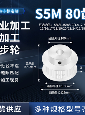 同步轮S5M80齿宽11/16BF内孔5 6 8 10 129传动轴皮带套装同步带轮